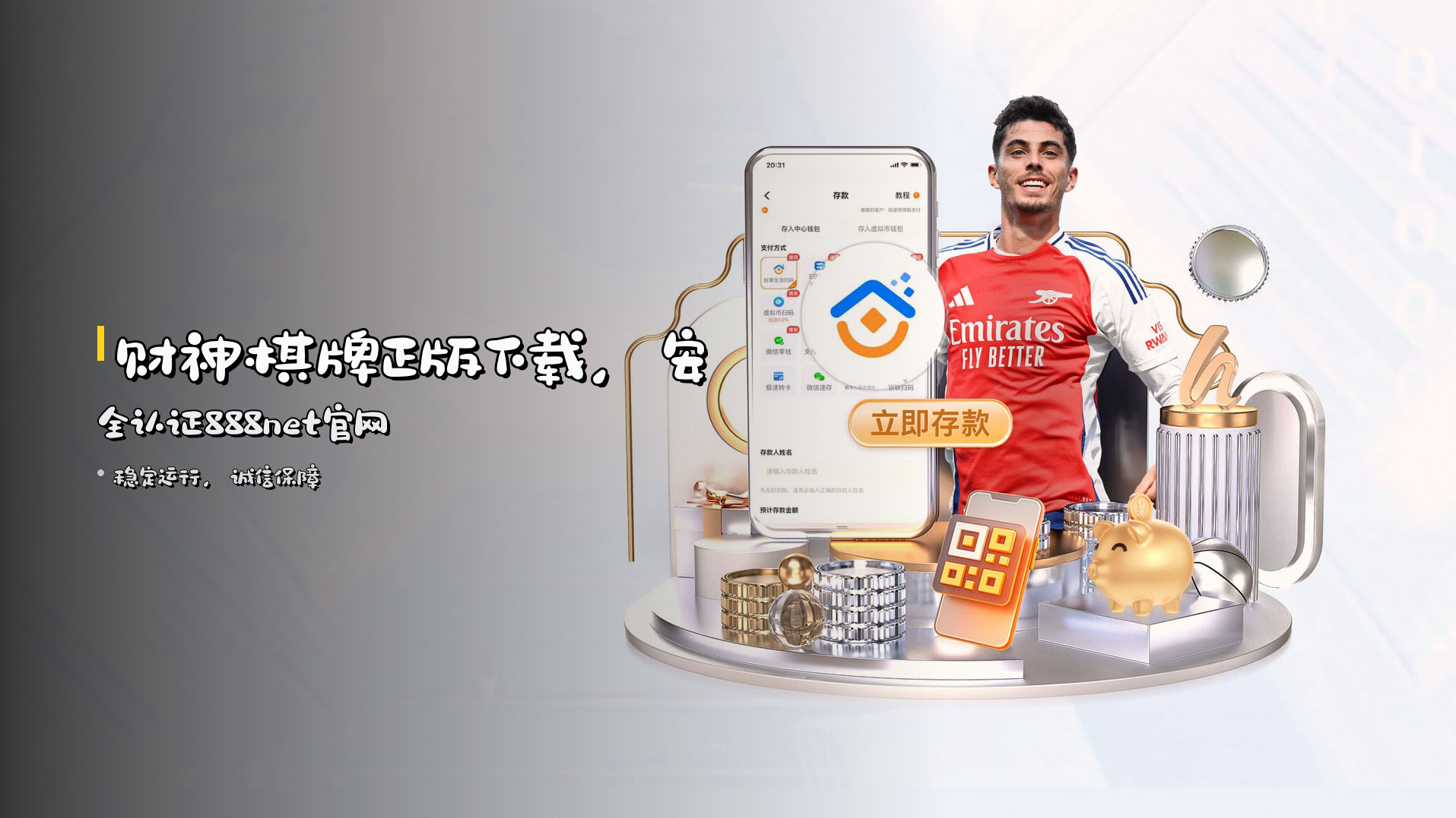 <strong>财神棋牌</strong>正版下载，安全认证<strong>888net</strong>官网