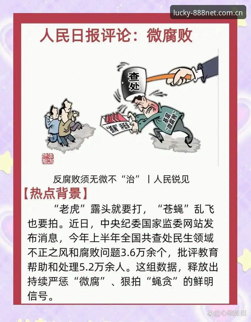 中国足球反腐风暴完整指南：从第三批禁足名单看行业净化趋势