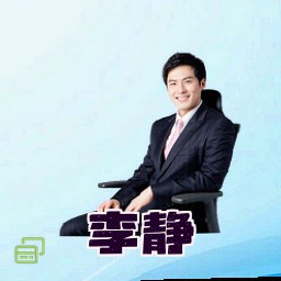 李静